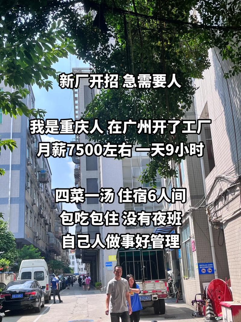 四菜一汤住宿6人间包吃包住没有夜班我是重庆人在广州开了工厂月薪